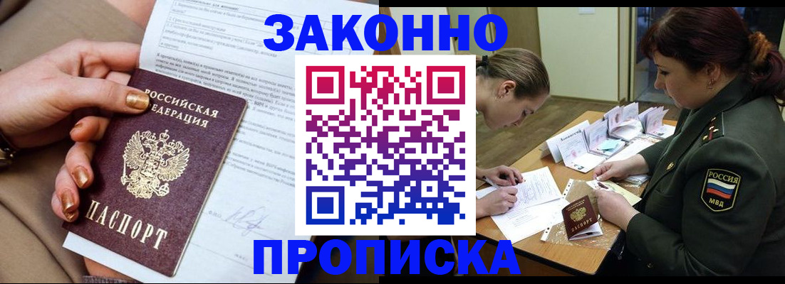 временная регистрация законно в Советской Гавани