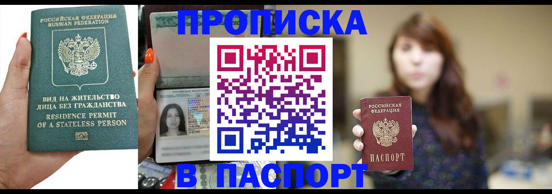 временная регистрация надежно в Советской Гавани