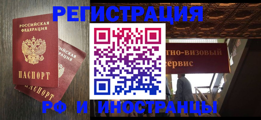 временная регистрация недорого в Советской Гавани