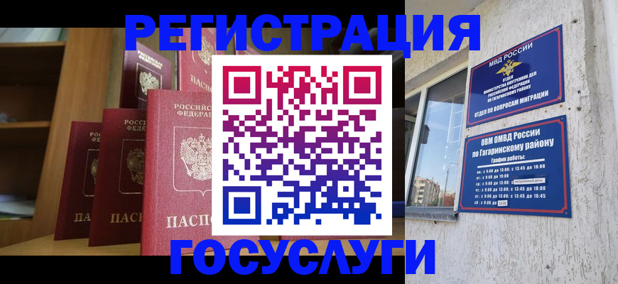 временная регистрация надежно в Советской Гавани