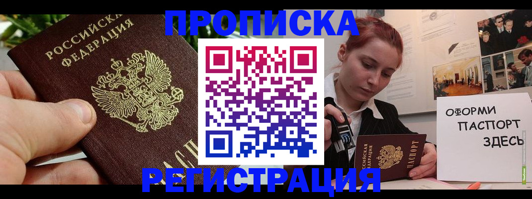 временная регистрация законно в Советской Гавани