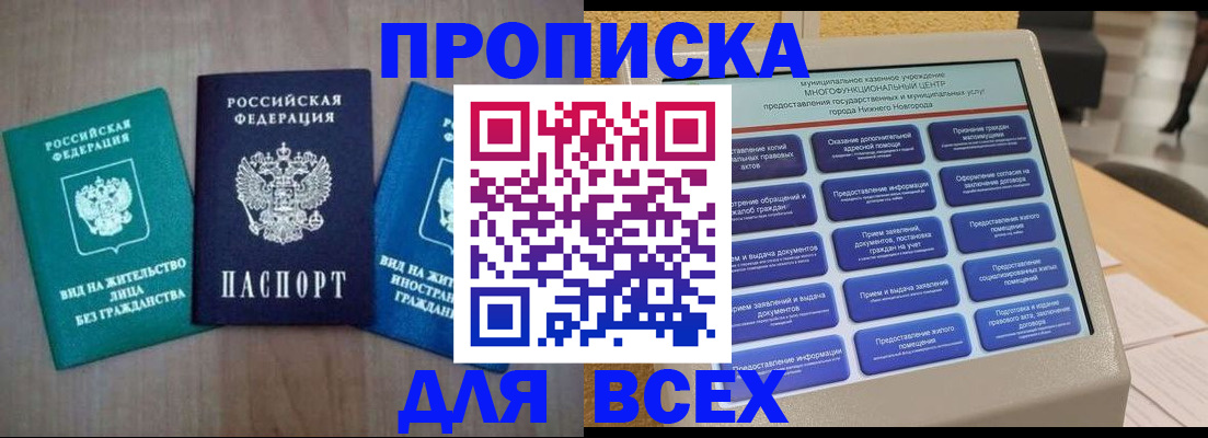 временная регистрация недорого в Советской Гавани