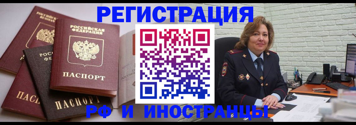 миграционный учет в Советской Гавани